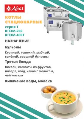 Котел варочный Abat КПЭМ-160/9-Т