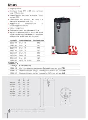 Бойлер косвенного нагрева ACV Smart 210 STD